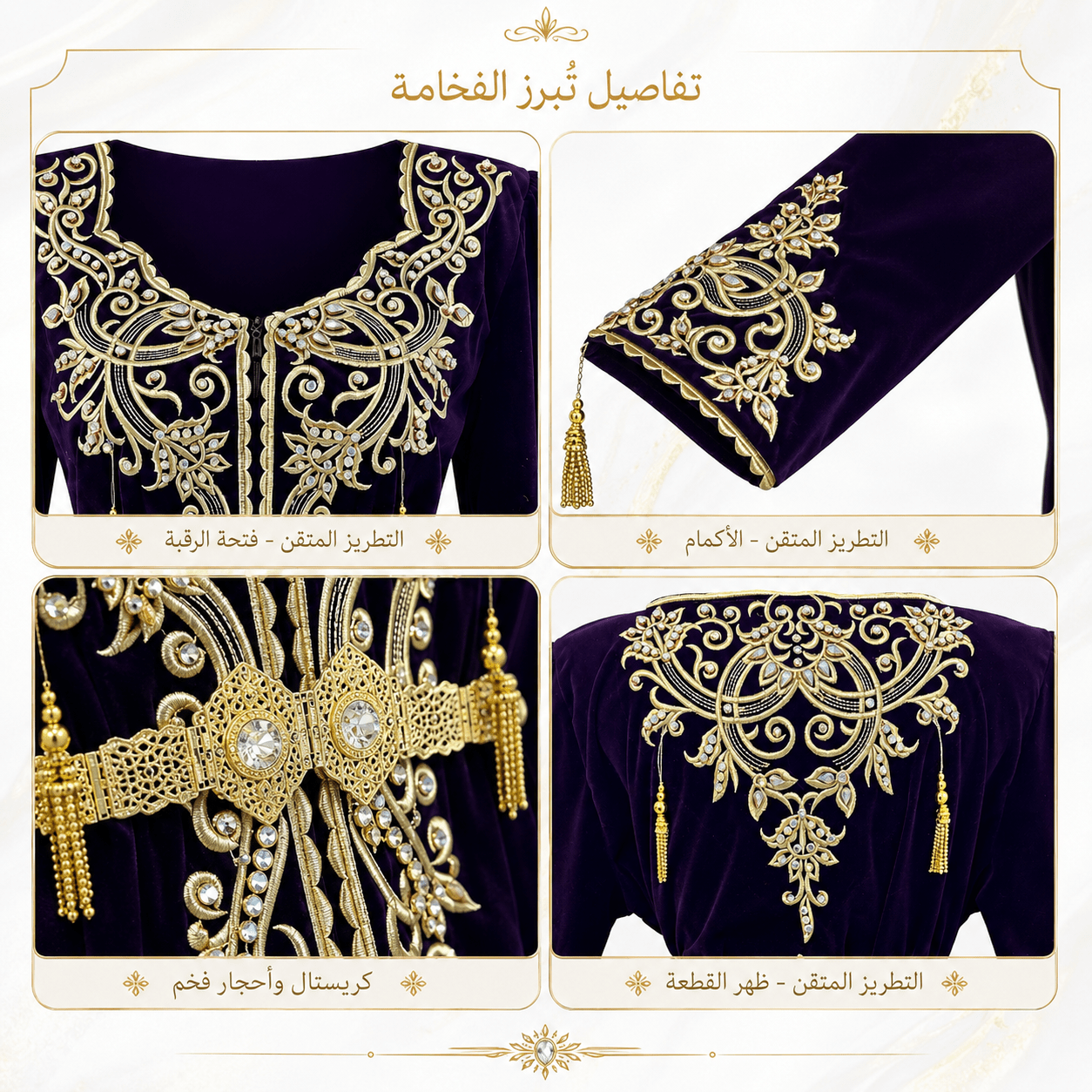 كاراكو فاخر عنكبوت | لكل المقاسات | رقم 229 - Soltana Razan السلطانة رزان229-023-12